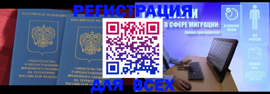 временная регистрация купить в Волоколамске