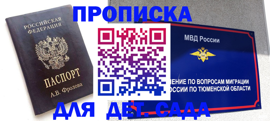 временная регистрация в квартире в Волоколамске