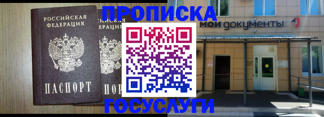 временная регистрация купить в Волоколамске