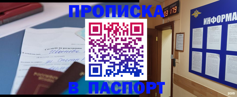 временная регистрация для всех в Волоколамске