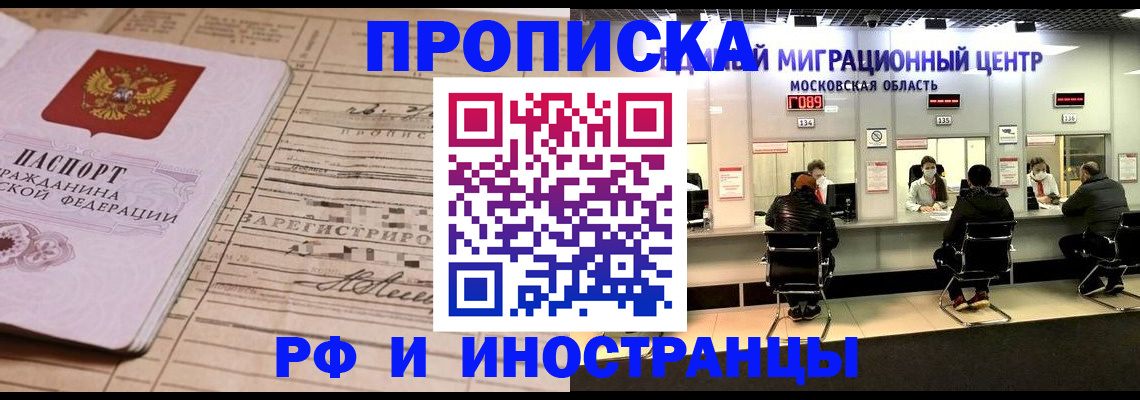 временная регистрация собственник в Волоколамске